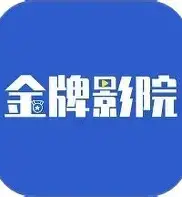 金牌影院